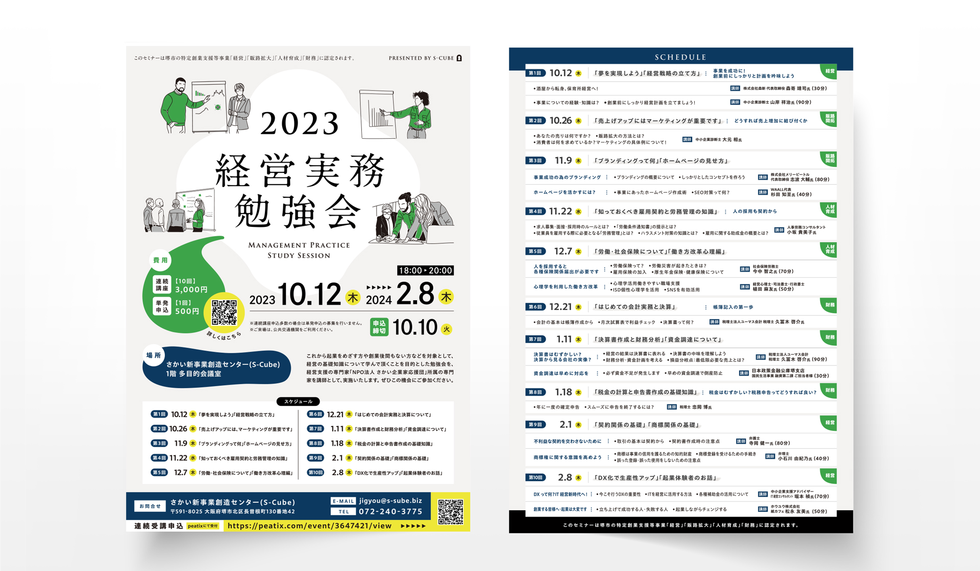 経営実務勉強会フライヤー